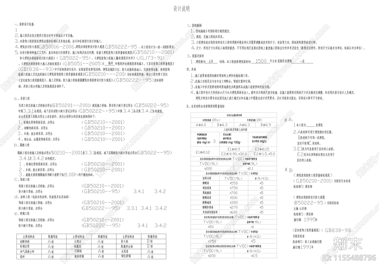 建筑构造用料做法表目录设计说明施工图下载【ID:1155488796】