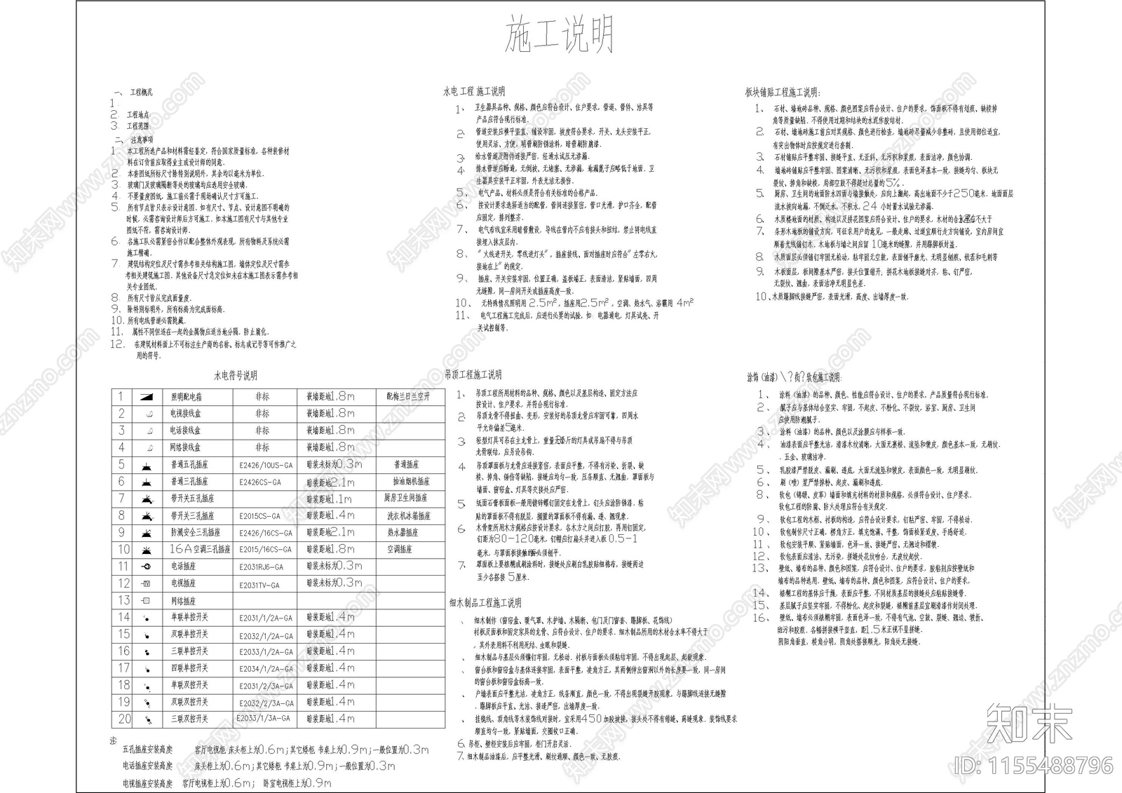 建筑构造用料做法表目录设计说明施工图下载【ID:1155488796】