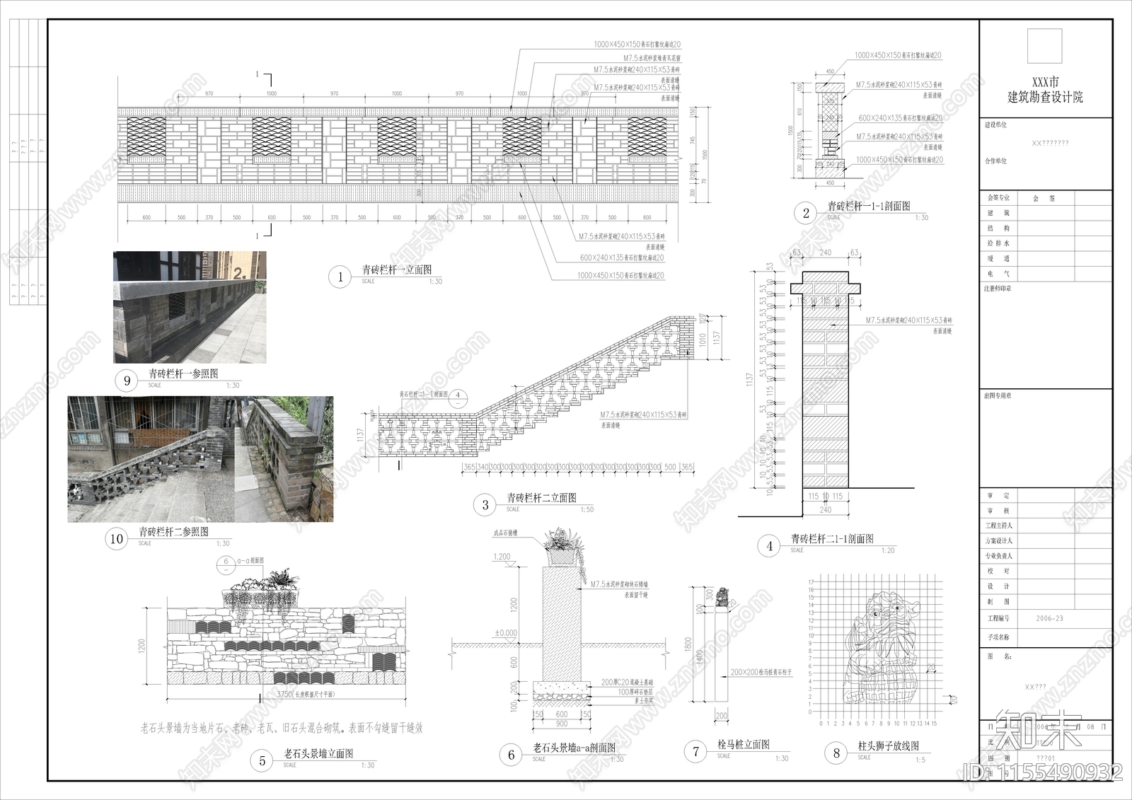 青砖栏杆老石头景墙施工图下载【ID:1155490932】
