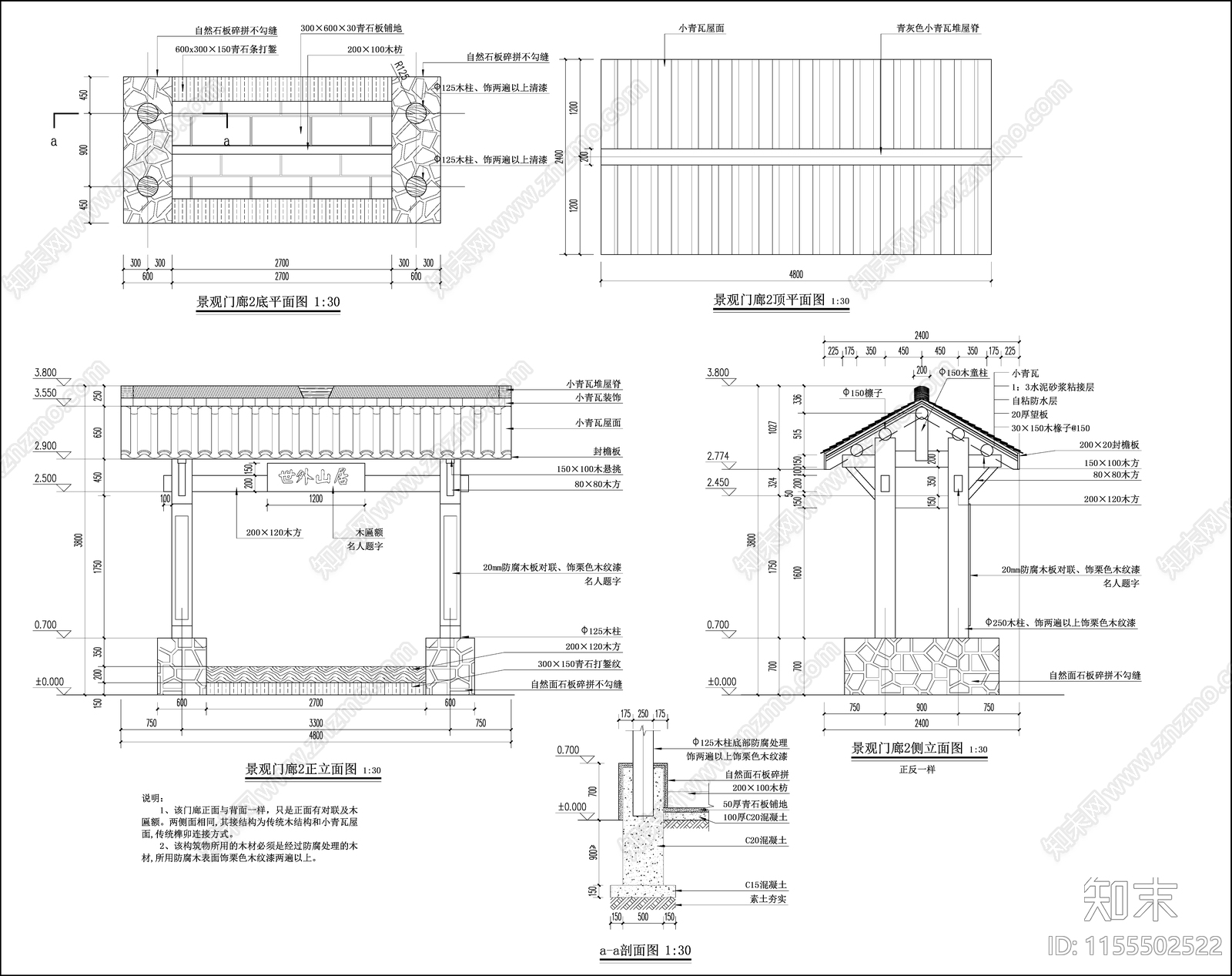 乡村小院门廊t8cad施工图下载【ID:1155502522】