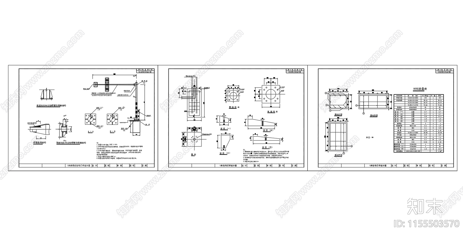 7米悬臂式信号灯杆施工图下载【ID:1155503570】