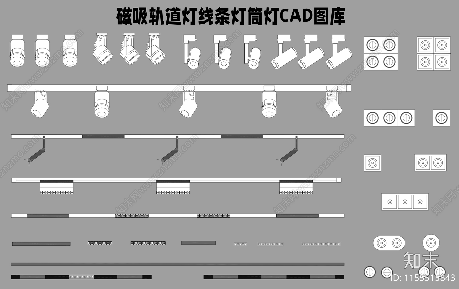 磁吸轨道灯线条灯筒灯图库施工图下载【ID:1155515843】