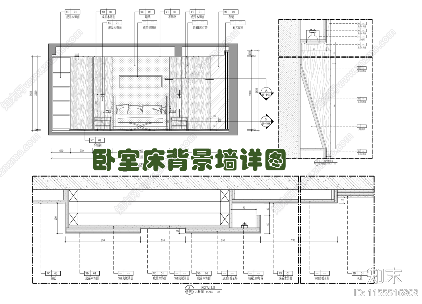 卧室床背景墙剖面大样详图施工图下载【ID:1155516803】