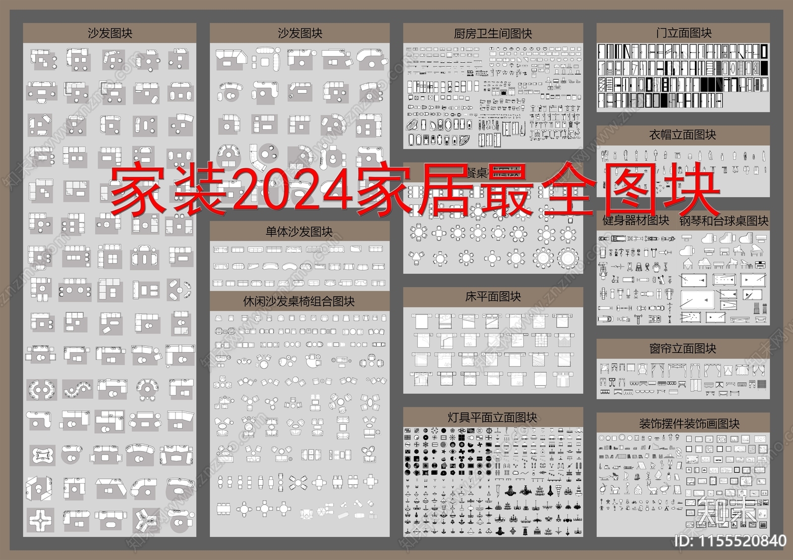 家装2024家具最全图块施工图下载【ID:1155520840】