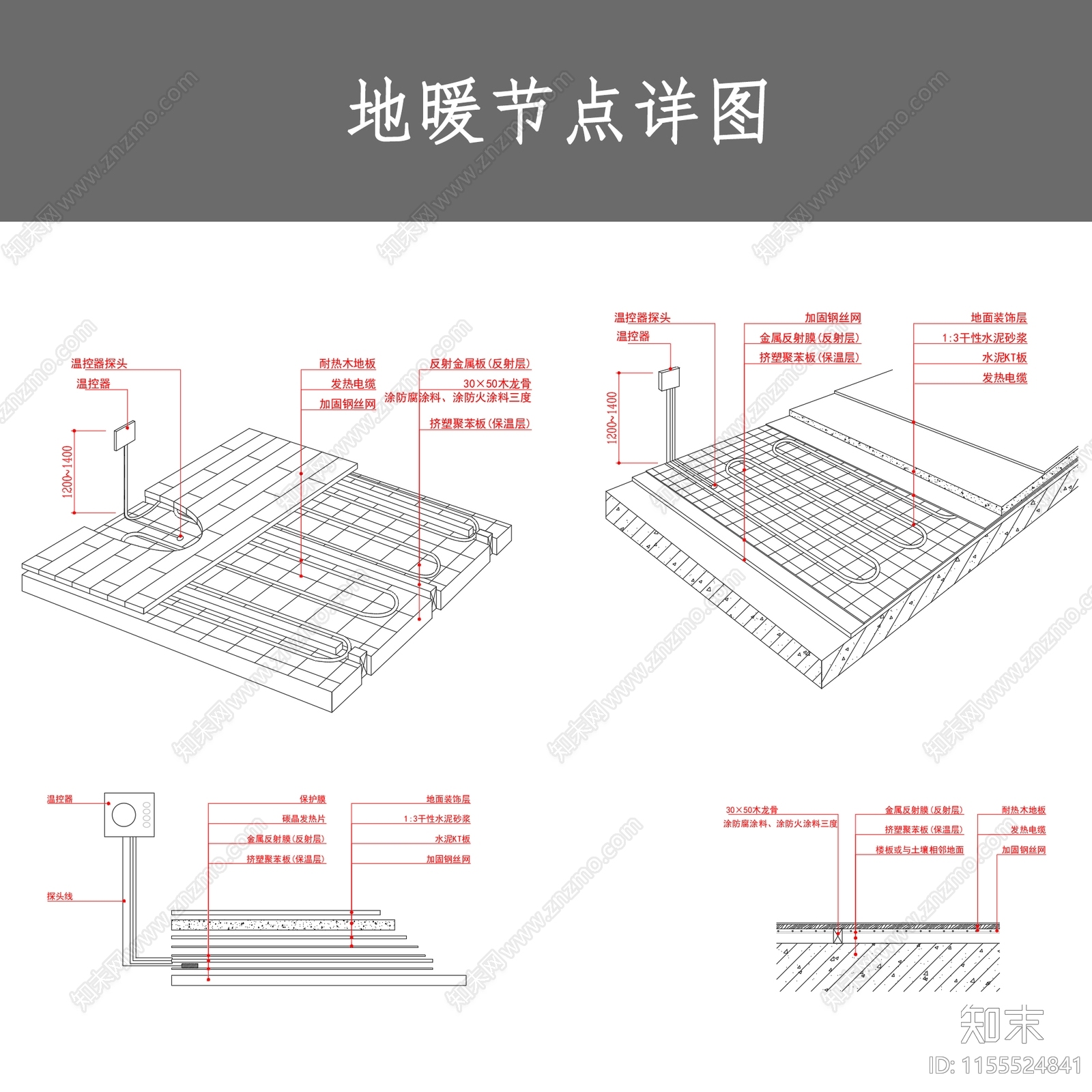 地暖节点详图施工图下载【ID:1155524841】