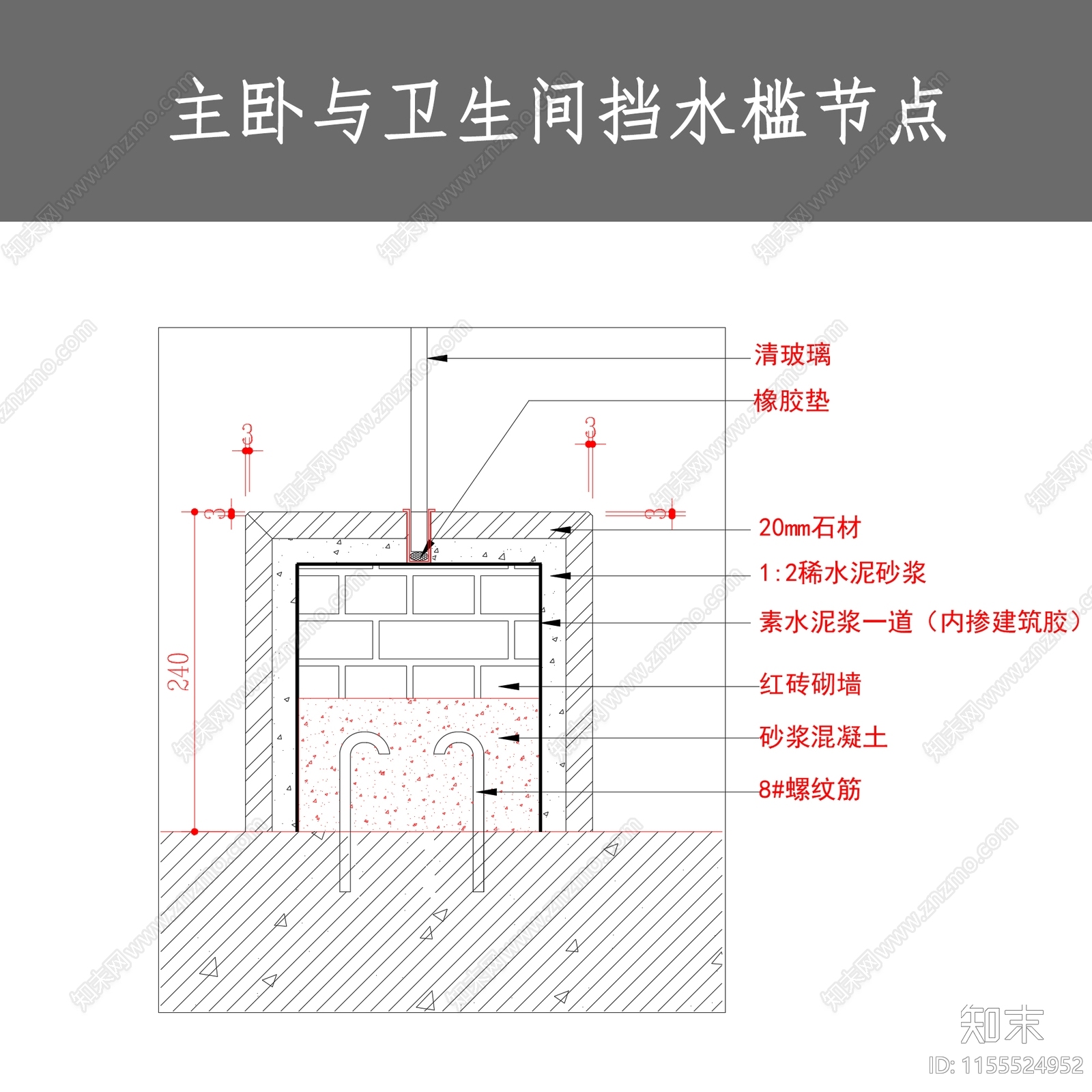 主卧与卫生间挡水槛节点施工图下载【ID:1155524952】