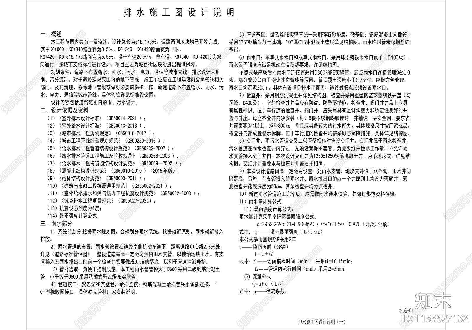 城西街改造工程cad施工图下载【ID:1155527132】