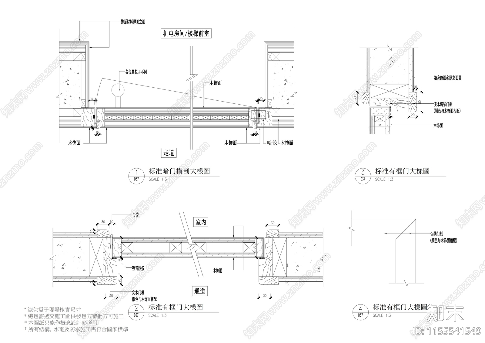 各式木门木饰面推拉门玻璃推拉门剖面大样图施工图下载【ID:1155541549】