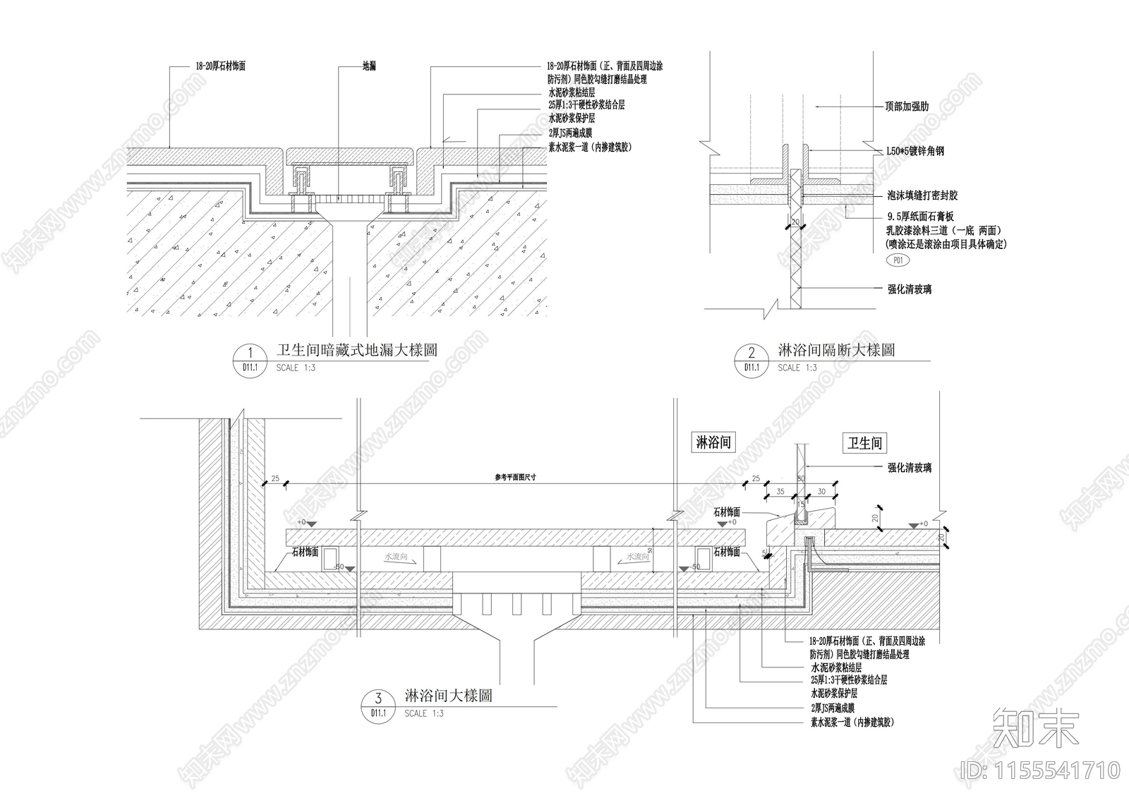 卫生间洗手盆坐便浴缸淋浴隔断暗藏式地漏安装大样图施工图下载【ID:1155541710】