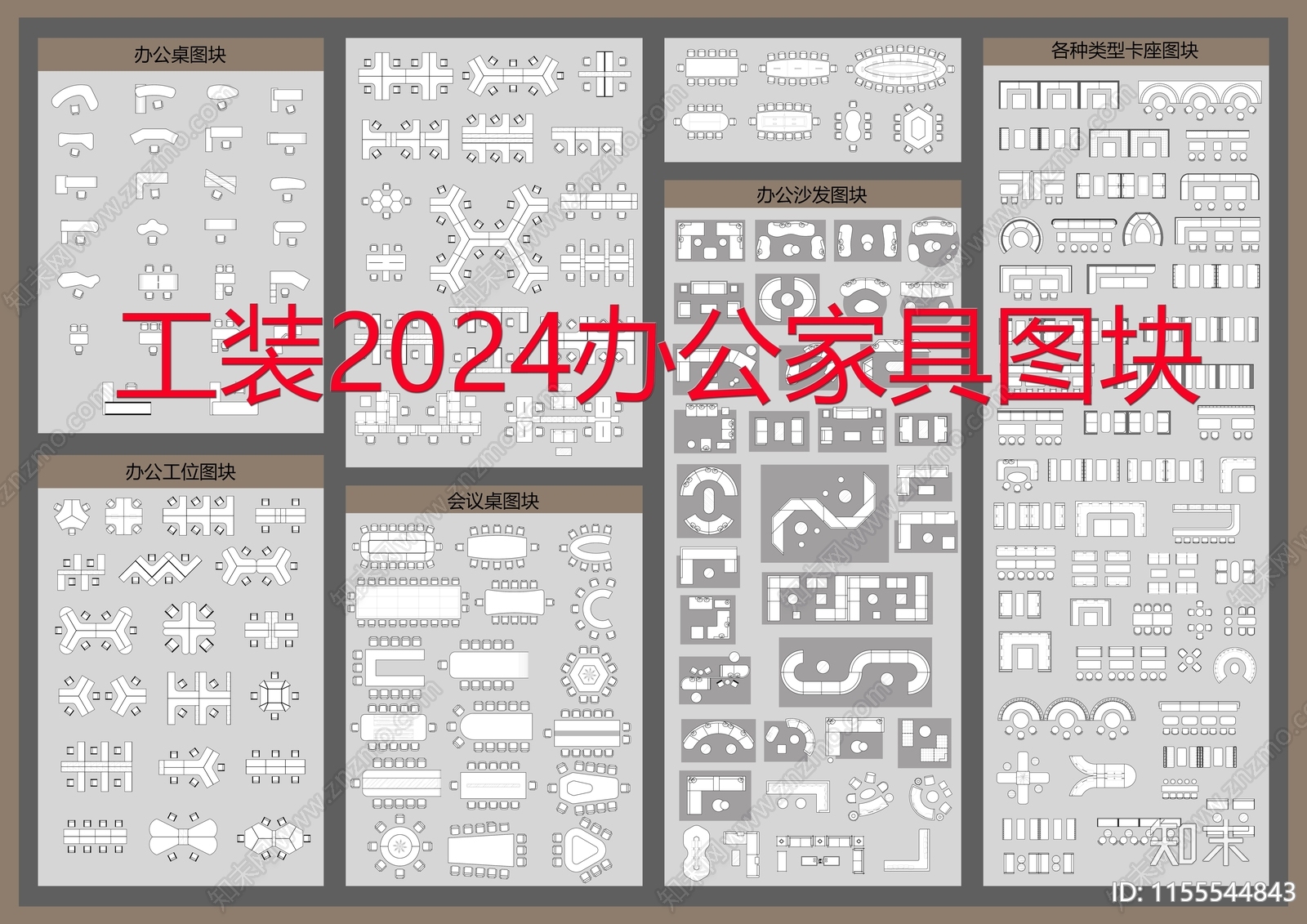 工装2024办公家具图块施工图下载【ID:1155544843】