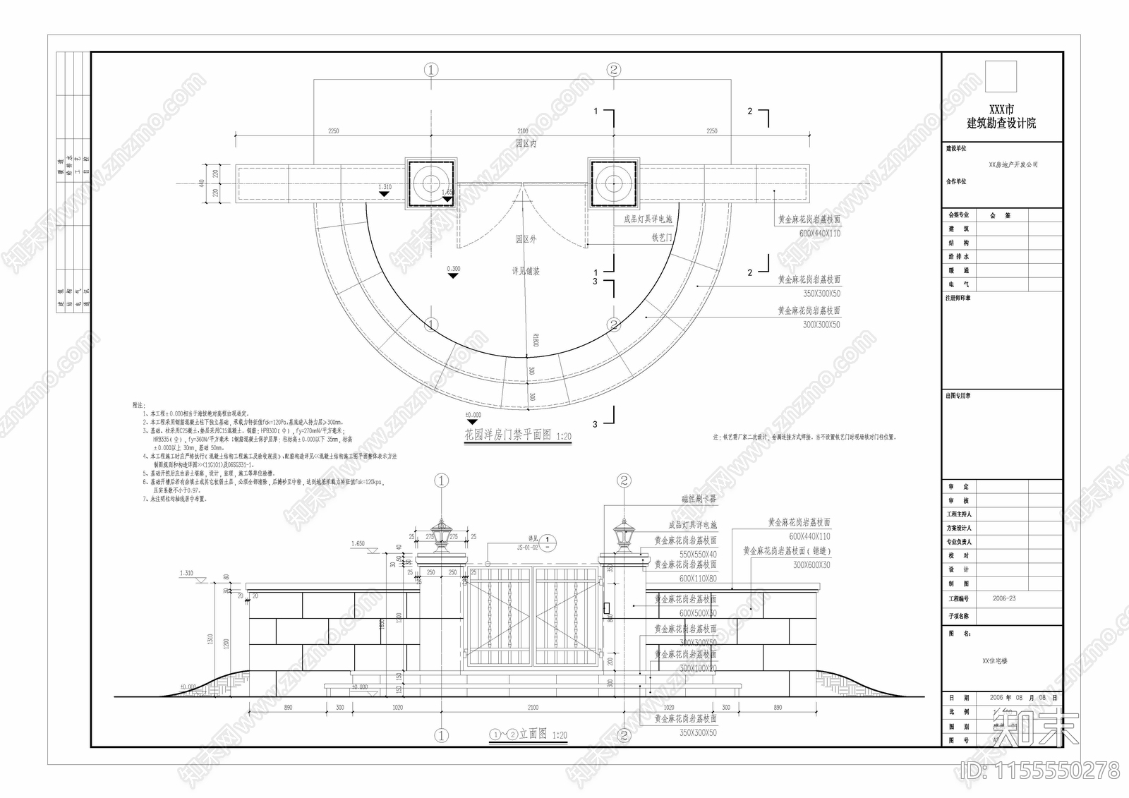 别墅区入口大门施工图下载【ID:1155550278】
