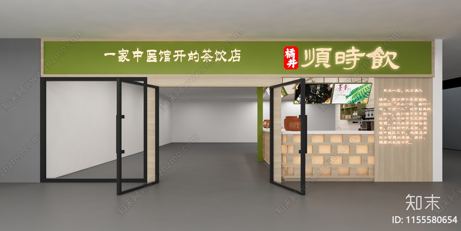 现代药膳茶饮店3D模型下载【ID:1155580654】