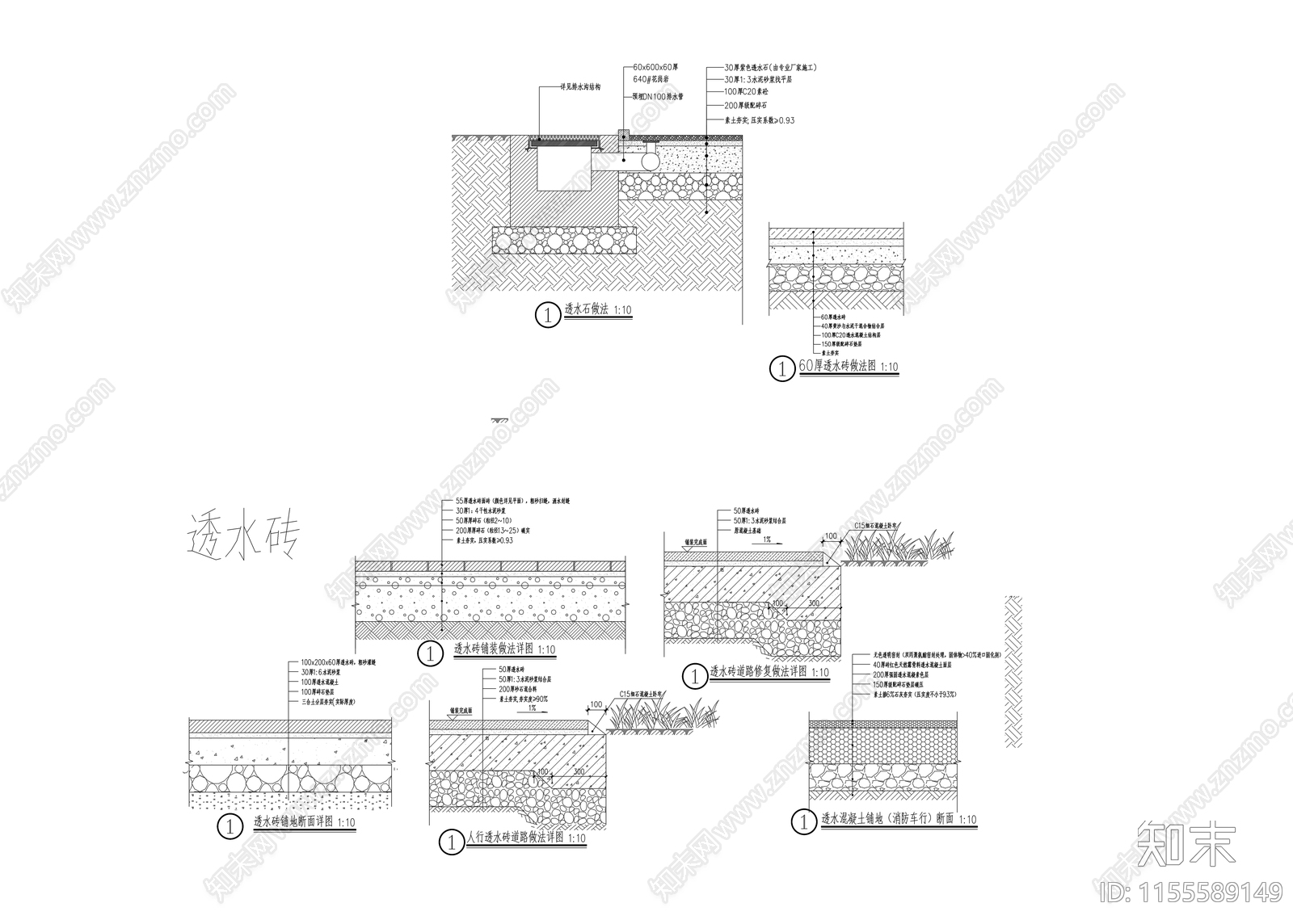 透水砖透水石透水混凝土铺装详图施工图下载【ID:1155589149】