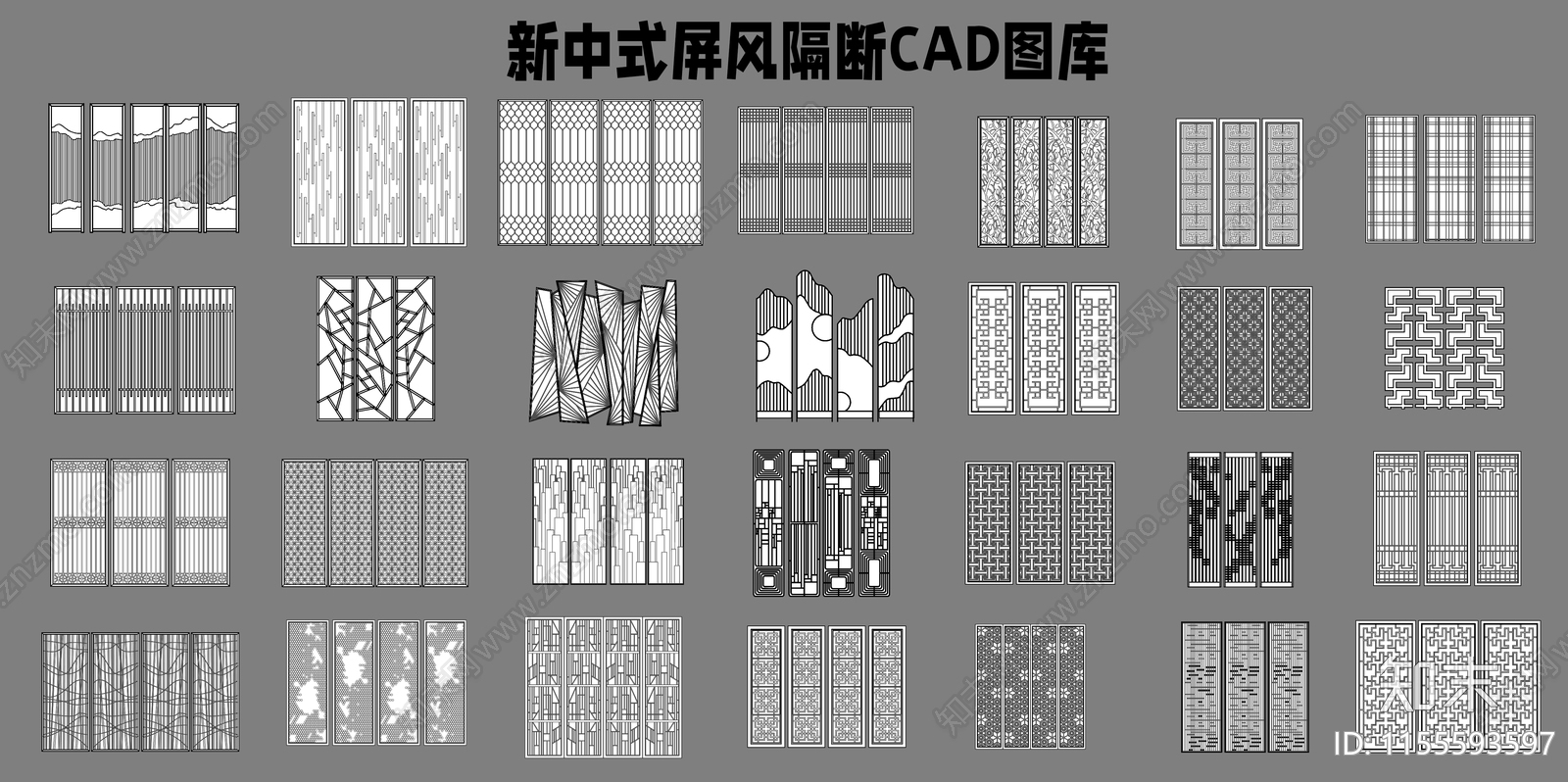 新中式屏风隔断图库cad施工图下载【ID:1155593597】