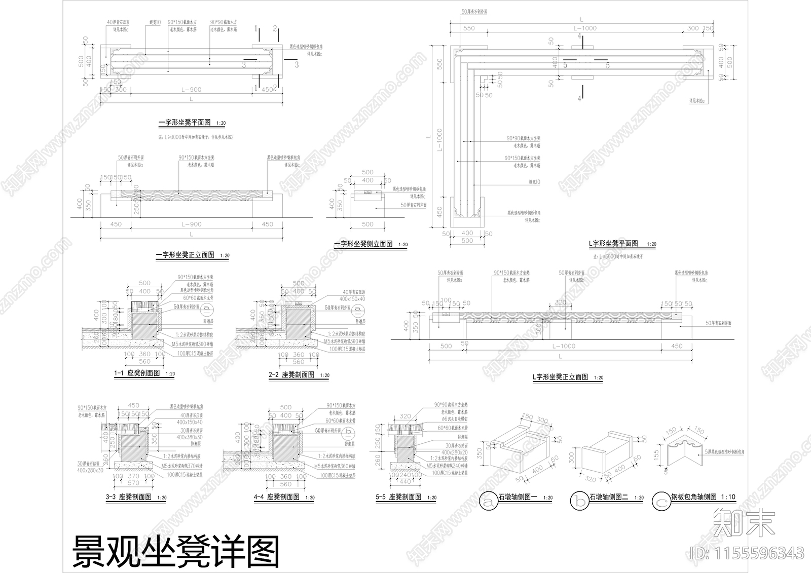 一字型及L型长条凳子景观坐凳做法详图设计施工图下载【ID:1155596343】