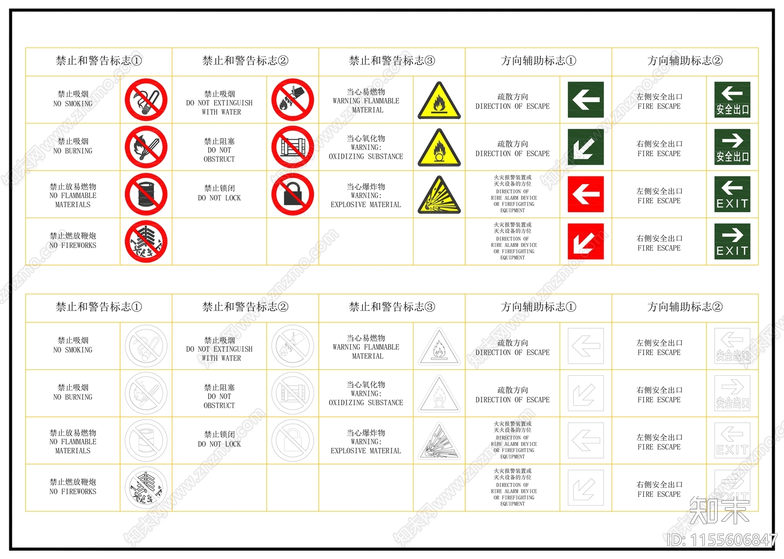 消防安全标志cad施工图下载【ID:1155606847】