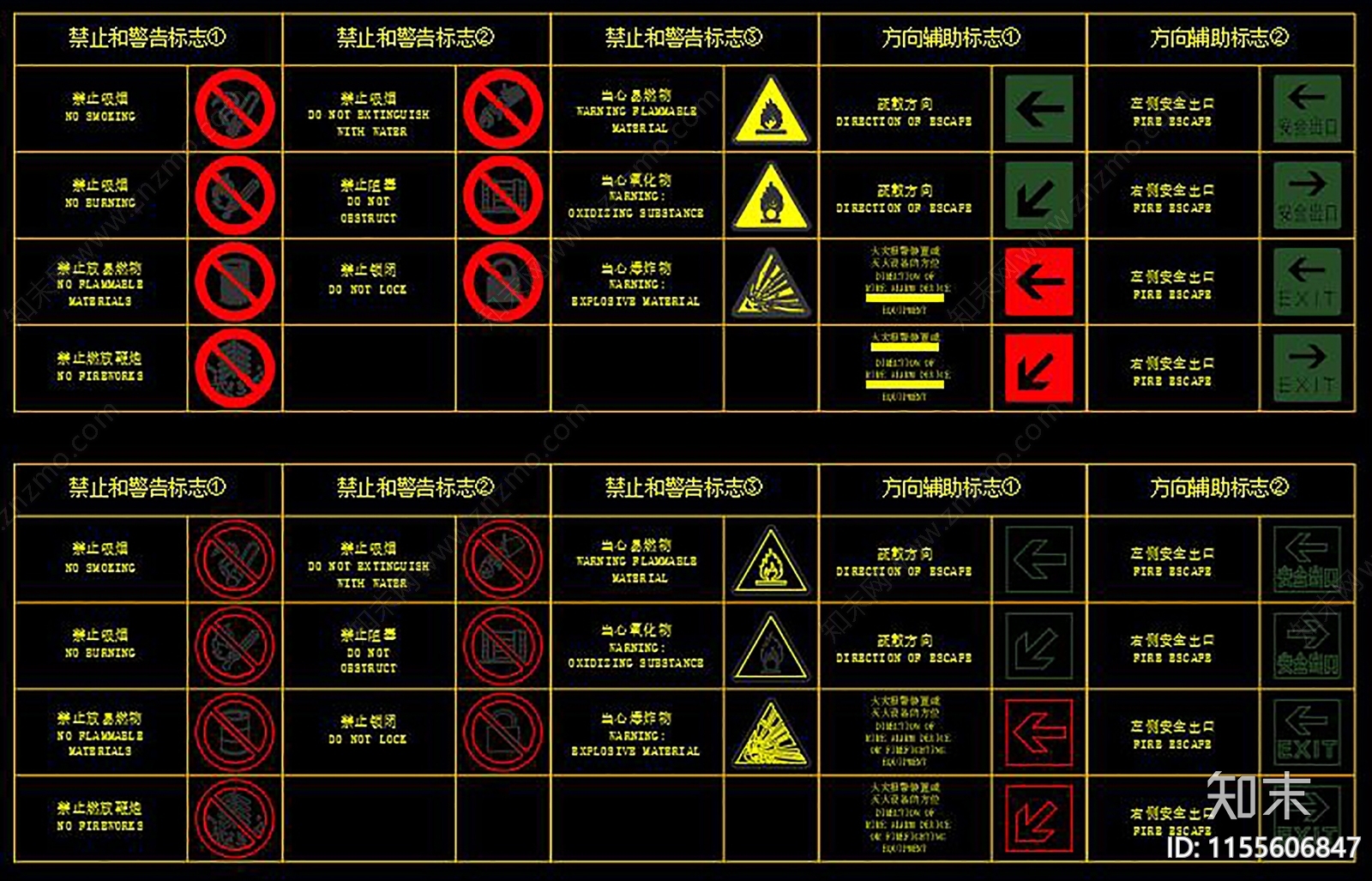 消防安全标志cad施工图下载【ID:1155606847】