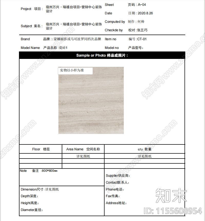 售楼中心cad施工图下载【ID:1155608954】