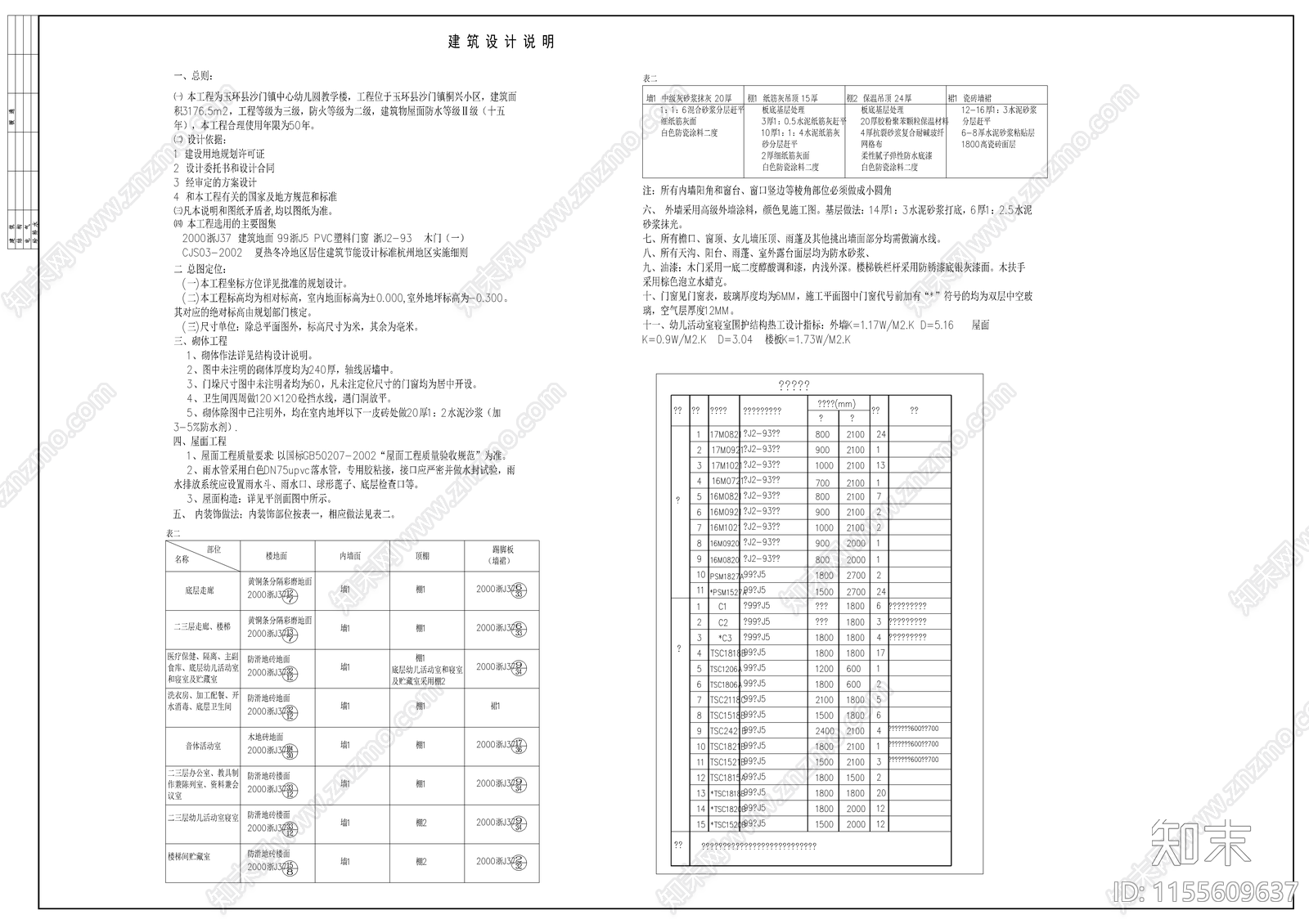 某幼儿园教学楼全套图cad施工图下载【ID:1155609637】