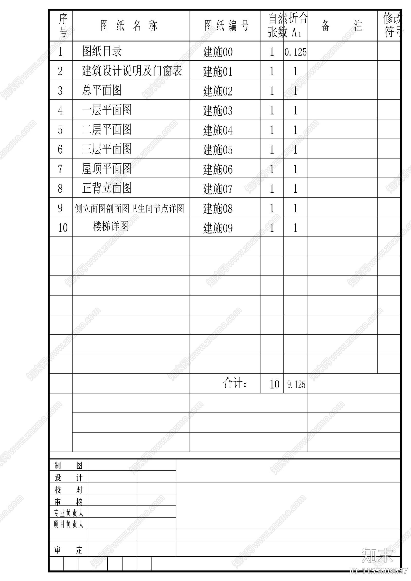 某幼儿园教学楼全套图cad施工图下载【ID:1155609637】