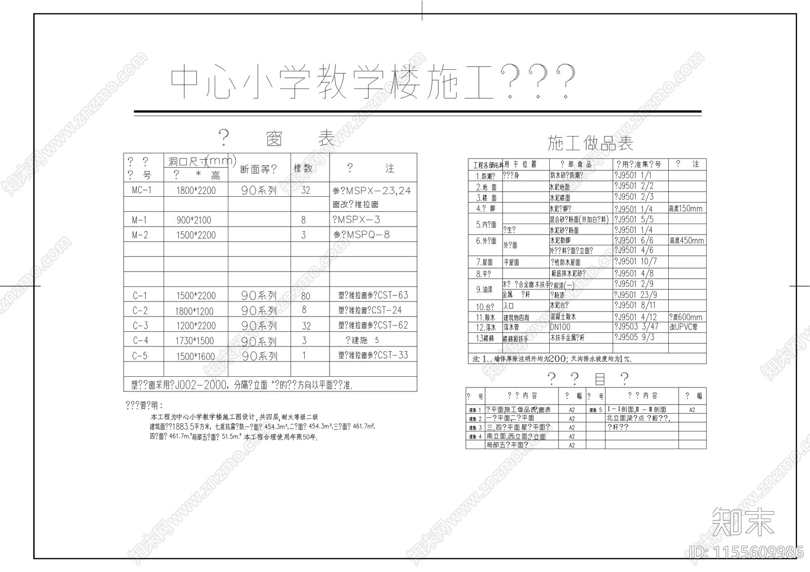 某中心小学建筑cad施工图下载【ID:1155609986】