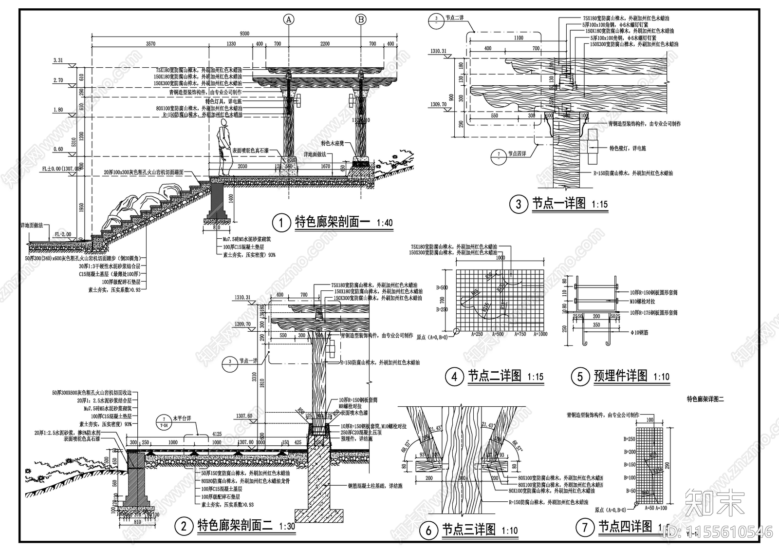 公园廊架cad施工图下载【ID:1155610546】