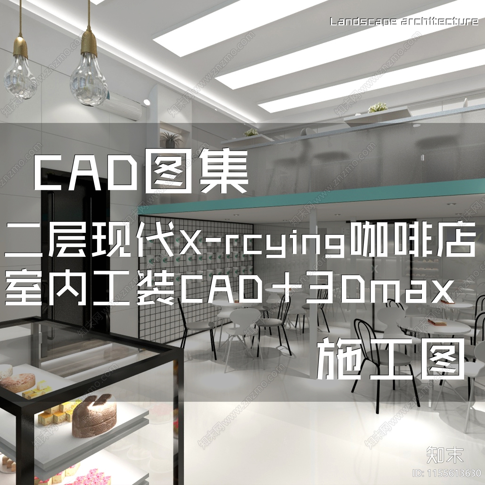 二层现代Xrcying咖啡店室内工装CAD施工图下载【ID:1155613630】