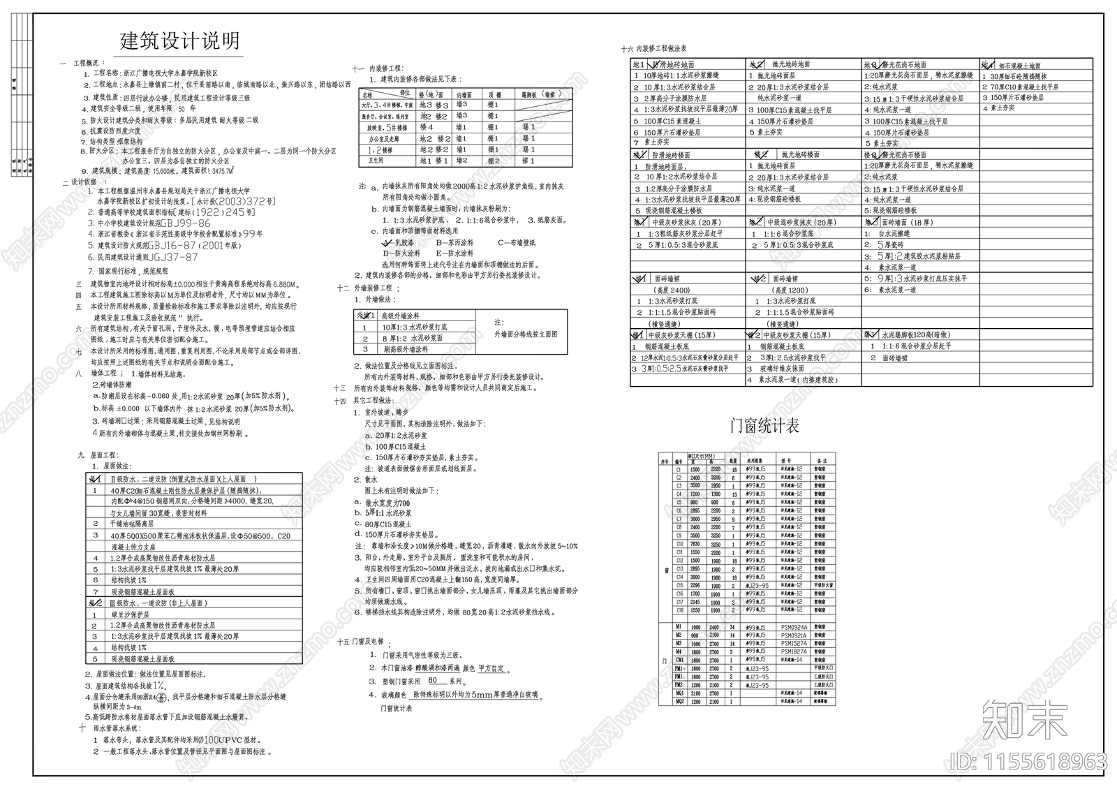 高校行政楼建筑cad施工图下载【ID:1155618963】