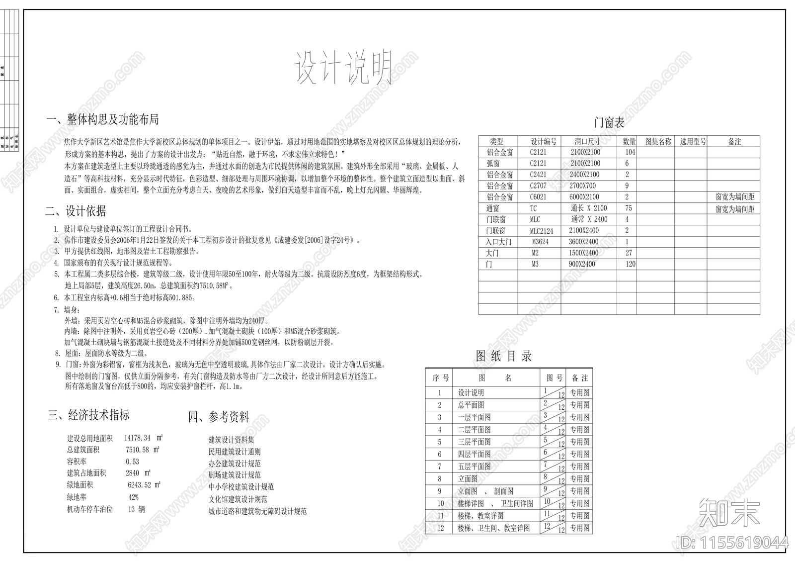 高校艺术中心设计cad施工图下载【ID:1155619044】