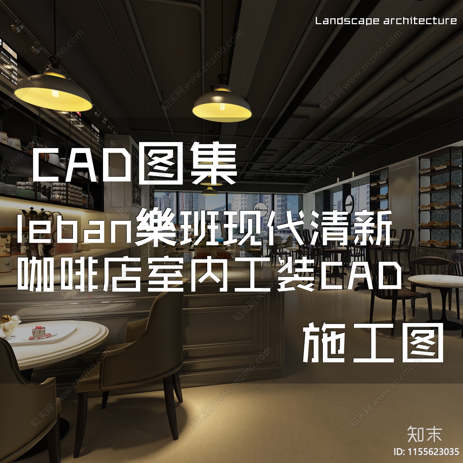 leban樂班现代清新咖啡店室内工装CAD施工图下载【ID:1155623035】