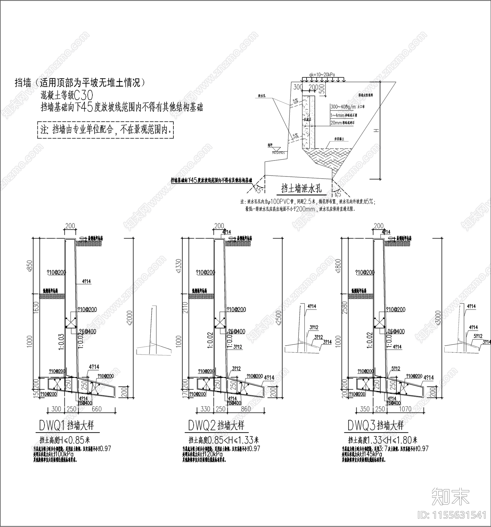 钢筋混凝土挡墙施工图下载【ID:1155631541】