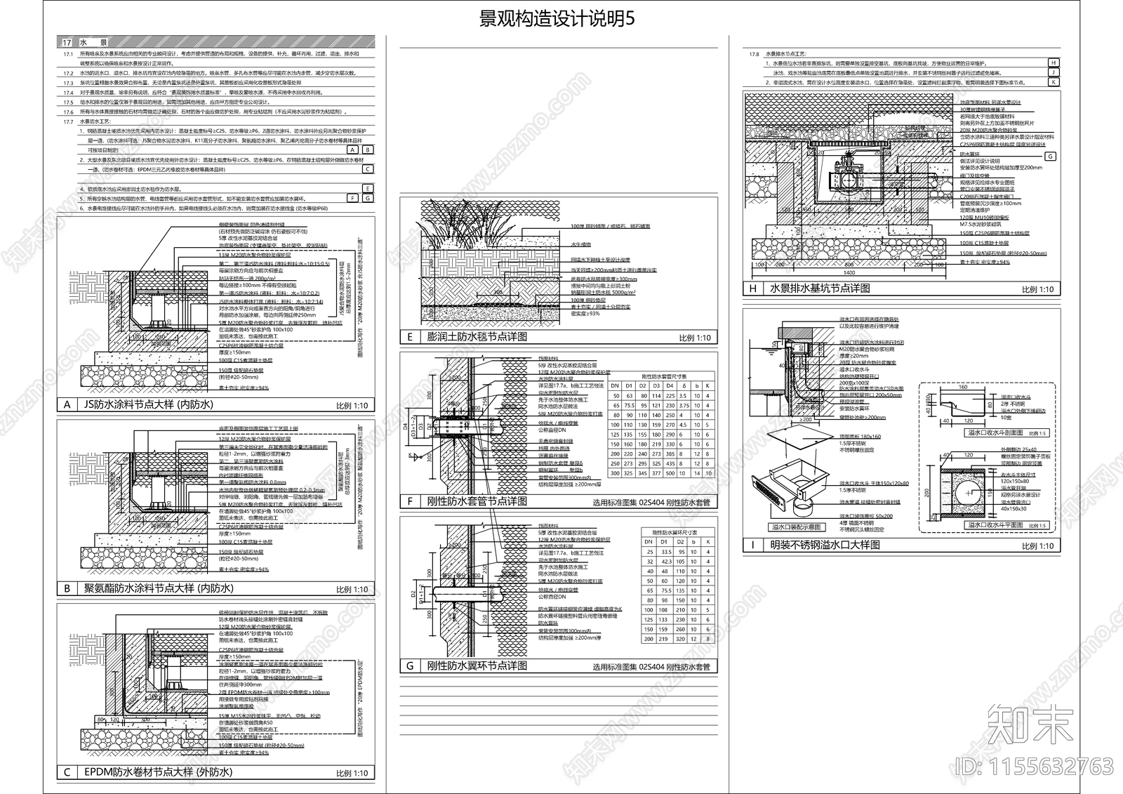 园林景观设计说明施工图下载【ID:1155632763】