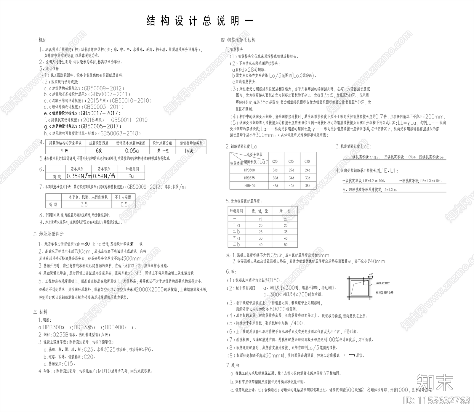 园林景观设计说明施工图下载【ID:1155632763】