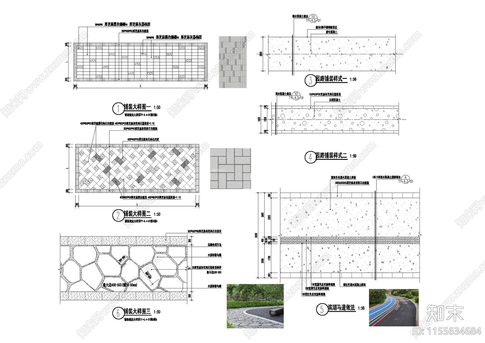 地面铺装施工图下载【ID:1155634684】