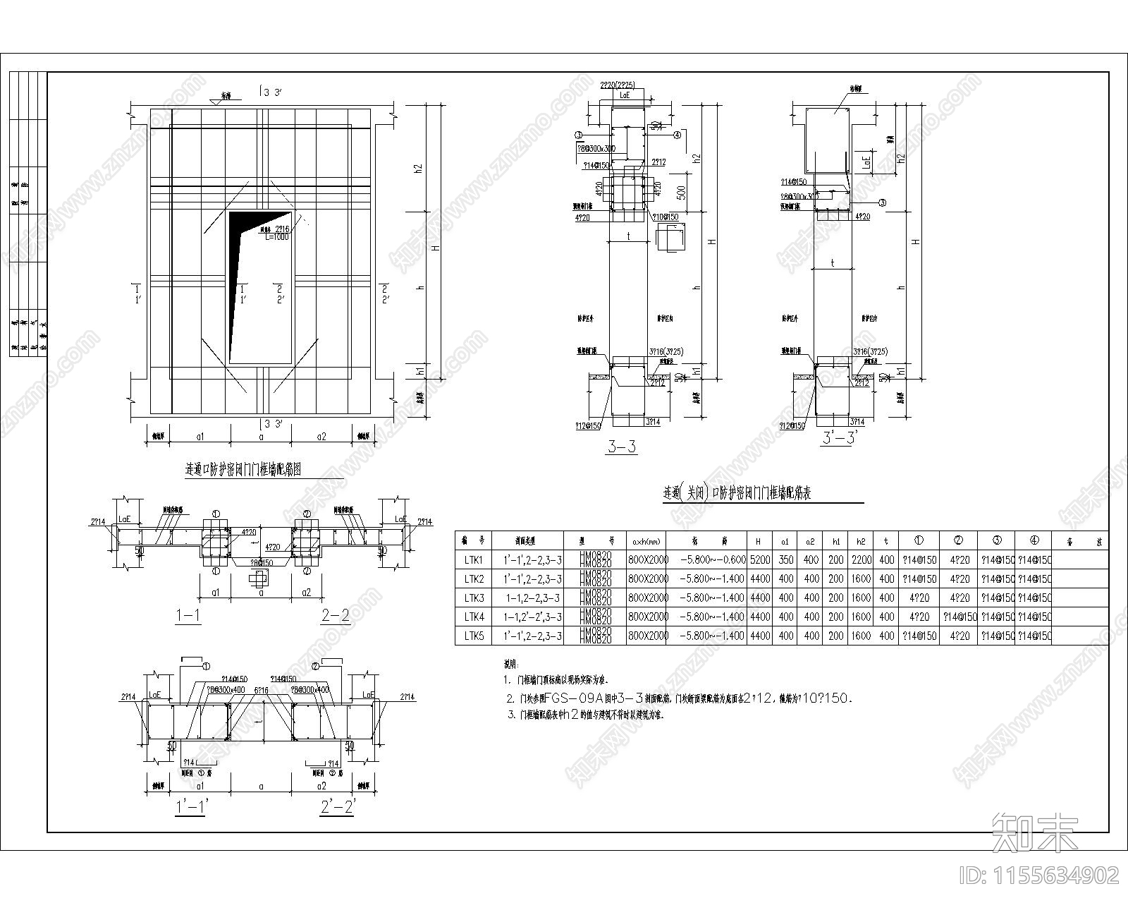 连通口防护密闭门门框墙配筋图施工图下载【ID:1155634902】