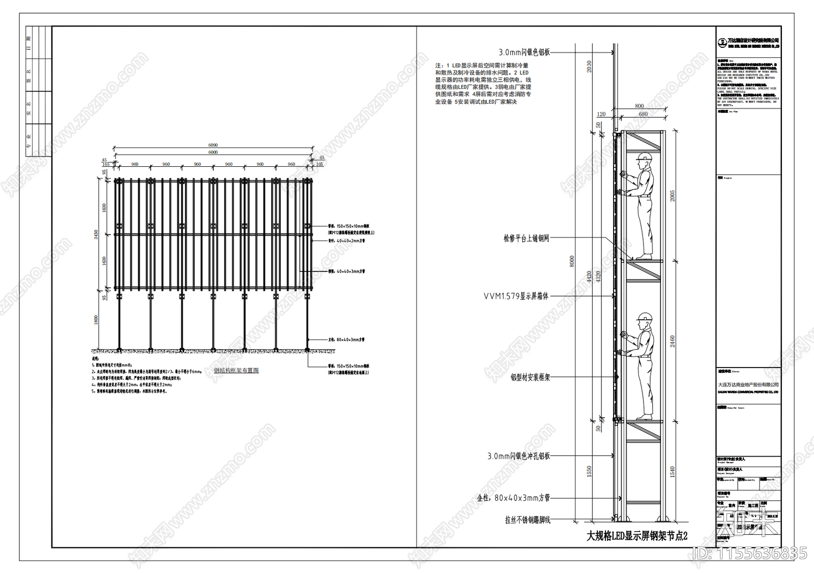 LED显示屏节点施工图下载【ID:1155636835】