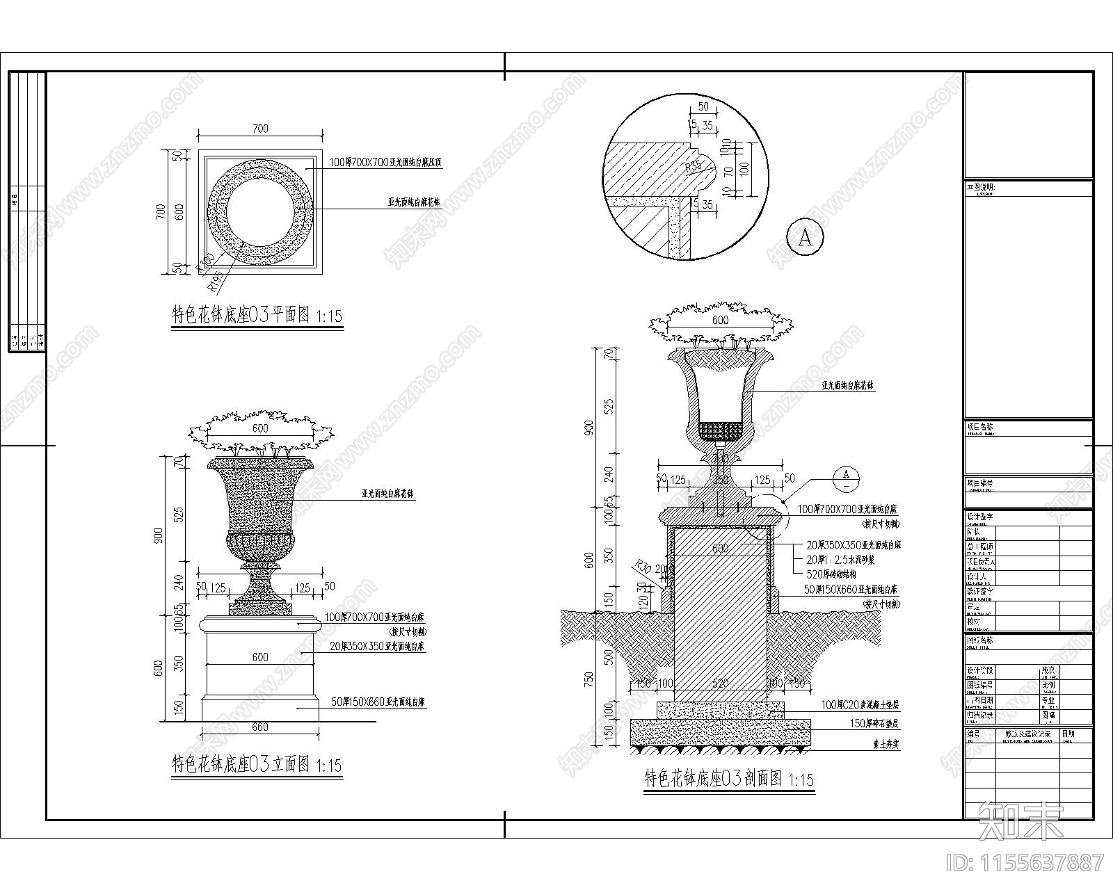 花钵及底座做法详图cad施工图下载【ID:1155637887】