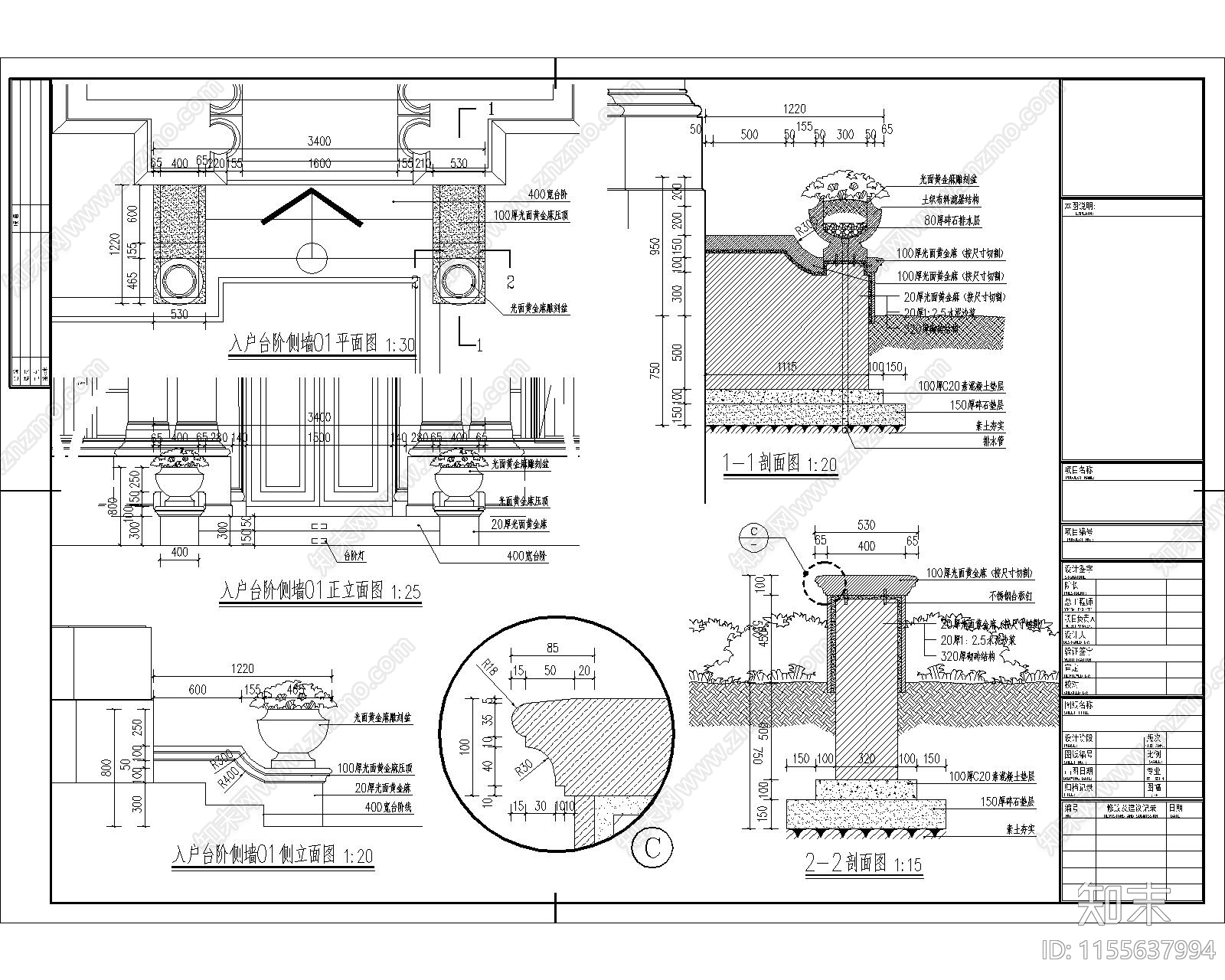 建筑出入户台阶侧墙详图施工图下载【ID:1155637994】