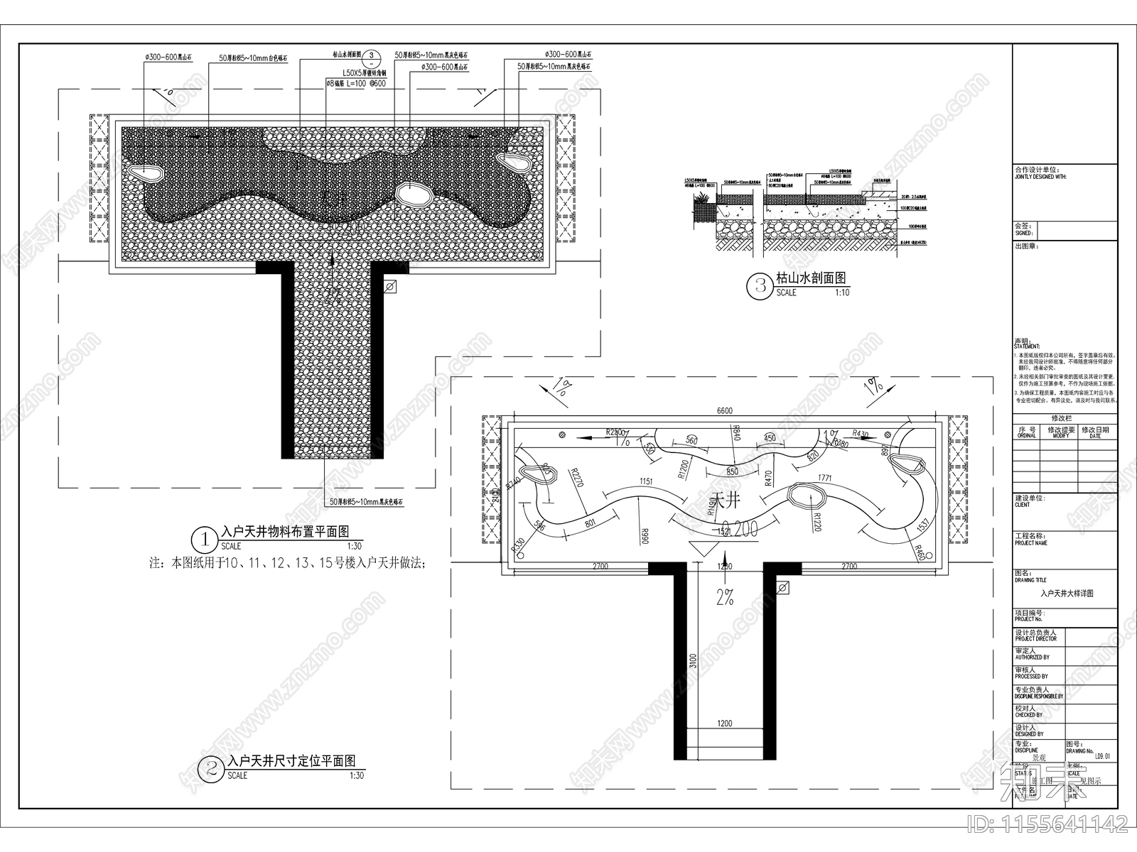 入户口天井做法详图施工图下载【ID:1155641142】