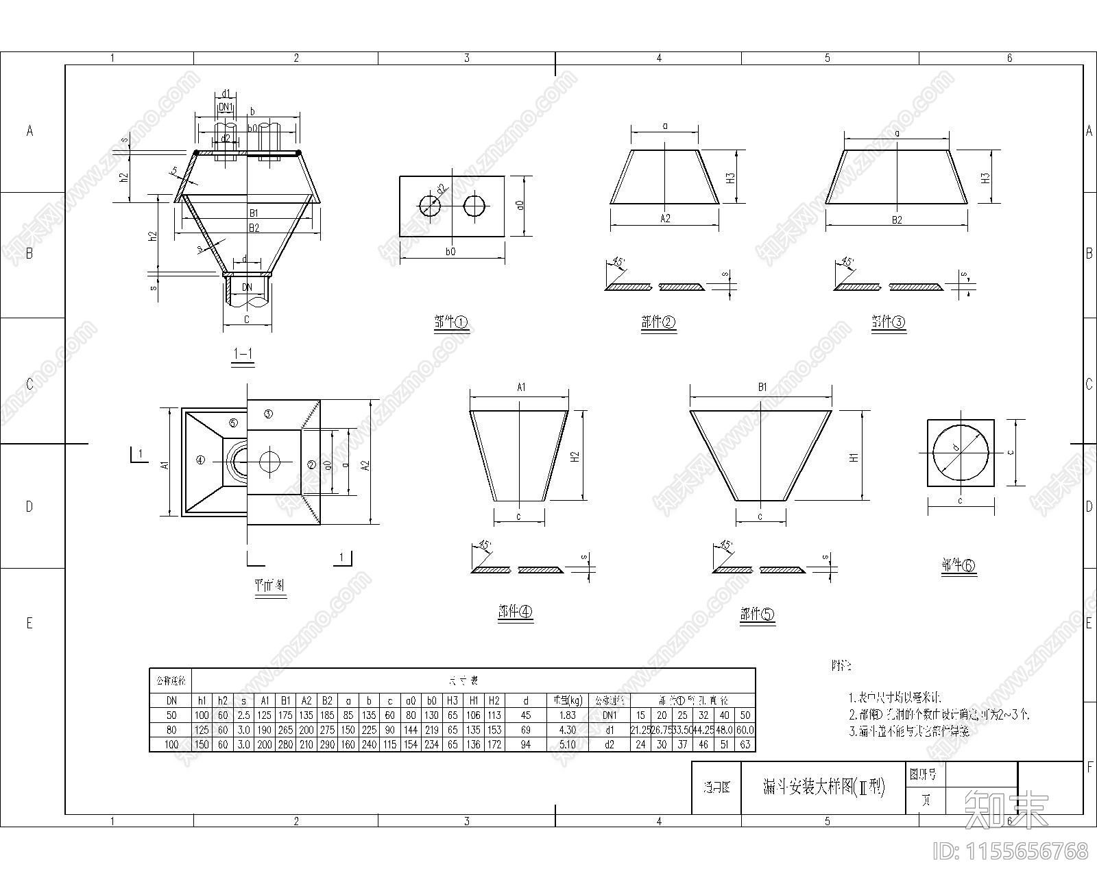 漏斗安装大样图cad施工图下载【ID:1155656768】