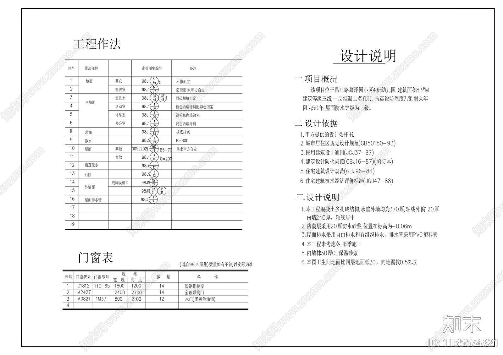 小型幼儿园建筑施工图下载【ID:1155674321】