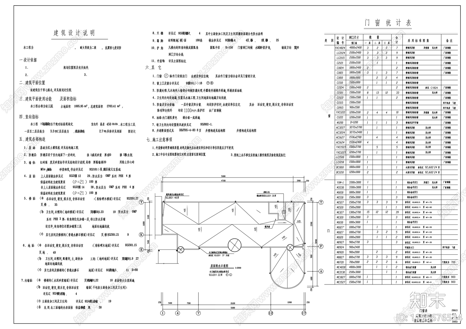 幼儿园建筑cad施工图下载【ID:1155676534】