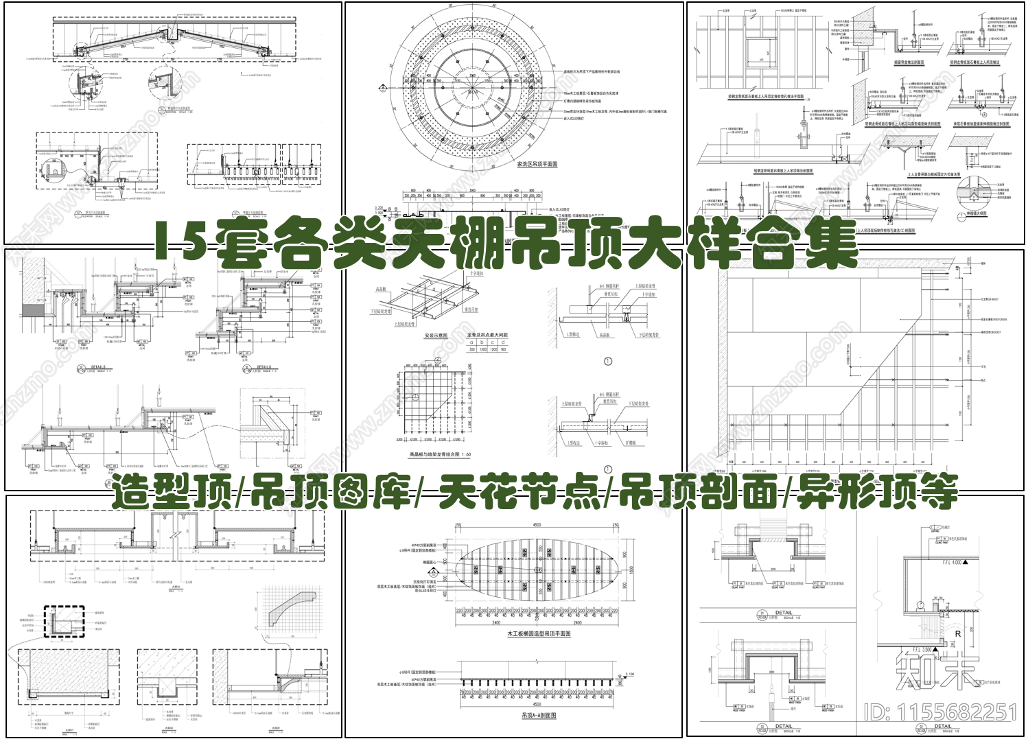 15套各类型天棚吊顶节点施工图下载【ID:1155682251】