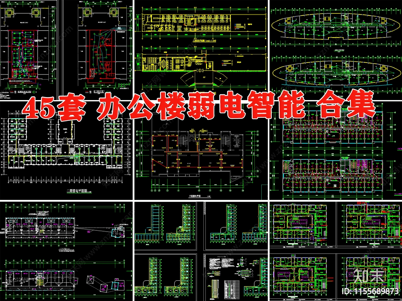 办公楼弱电智能化系统图电气cad施工图下载【ID:1155689873】