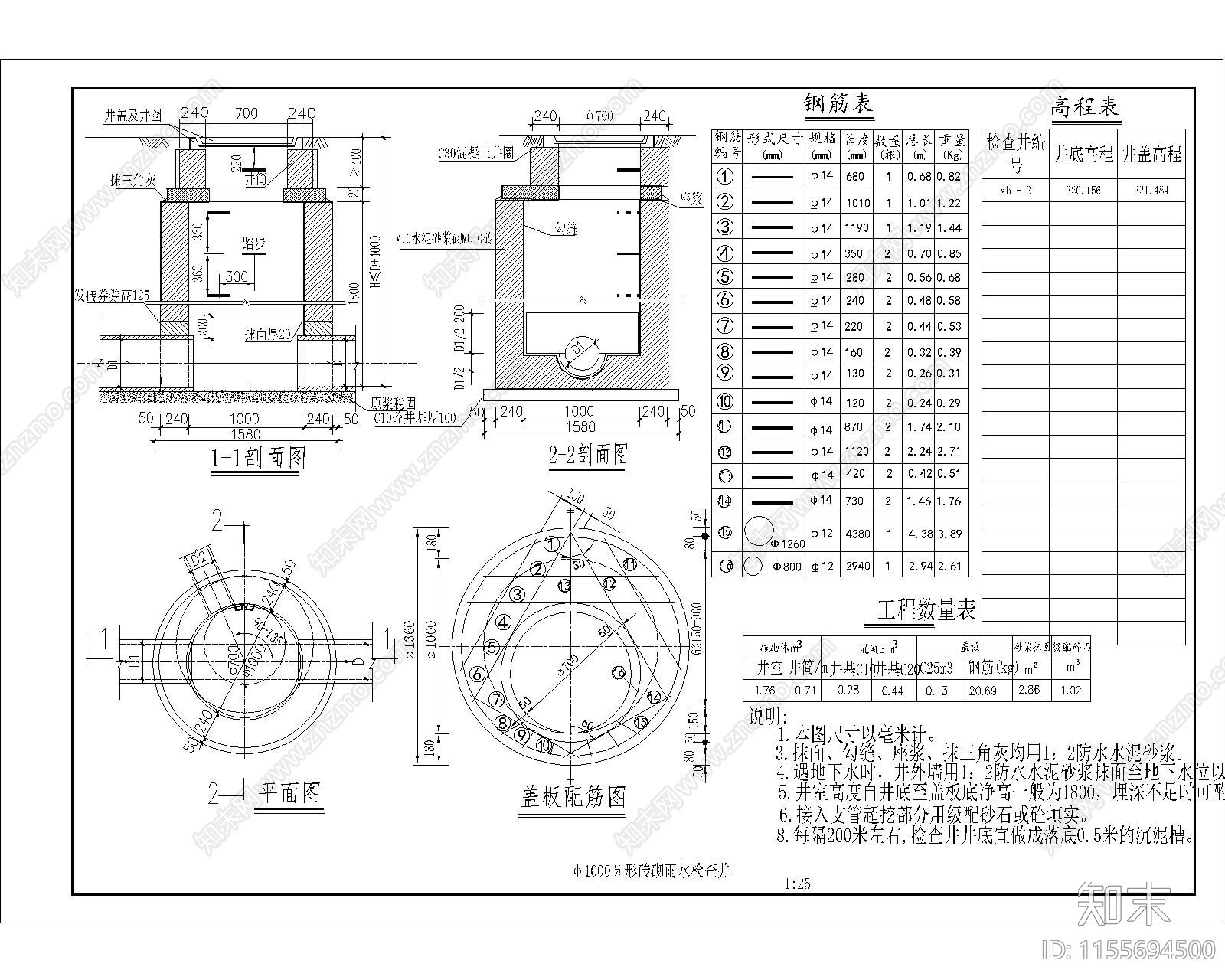 雨水污水检查井cad施工图下载【ID:1155694500】