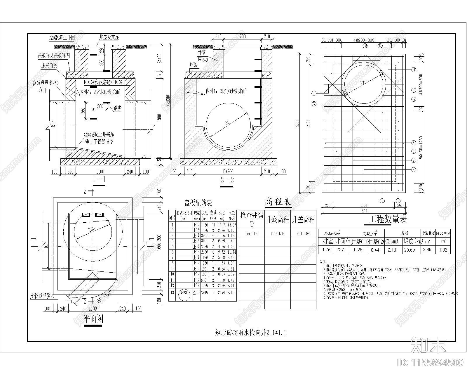 雨水污水检查井cad施工图下载【ID:1155694500】