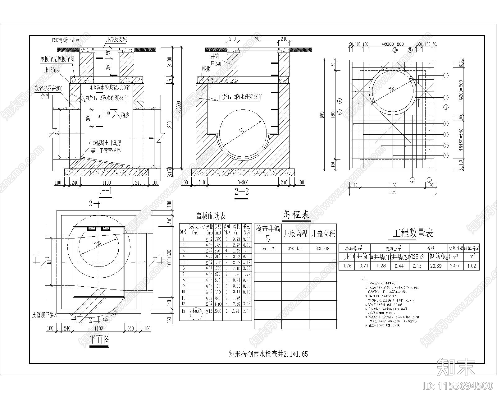 雨水污水检查井cad施工图下载【ID:1155694500】