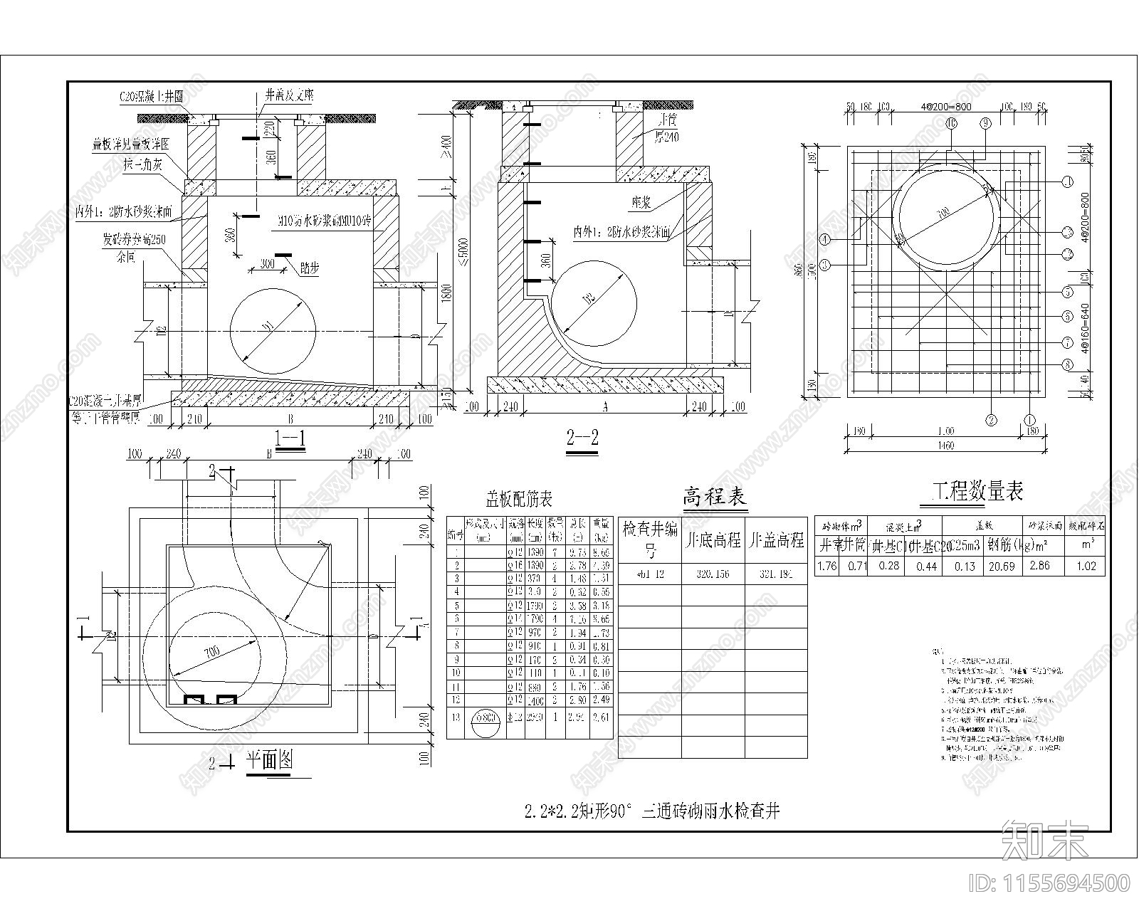 雨水污水检查井cad施工图下载【ID:1155694500】