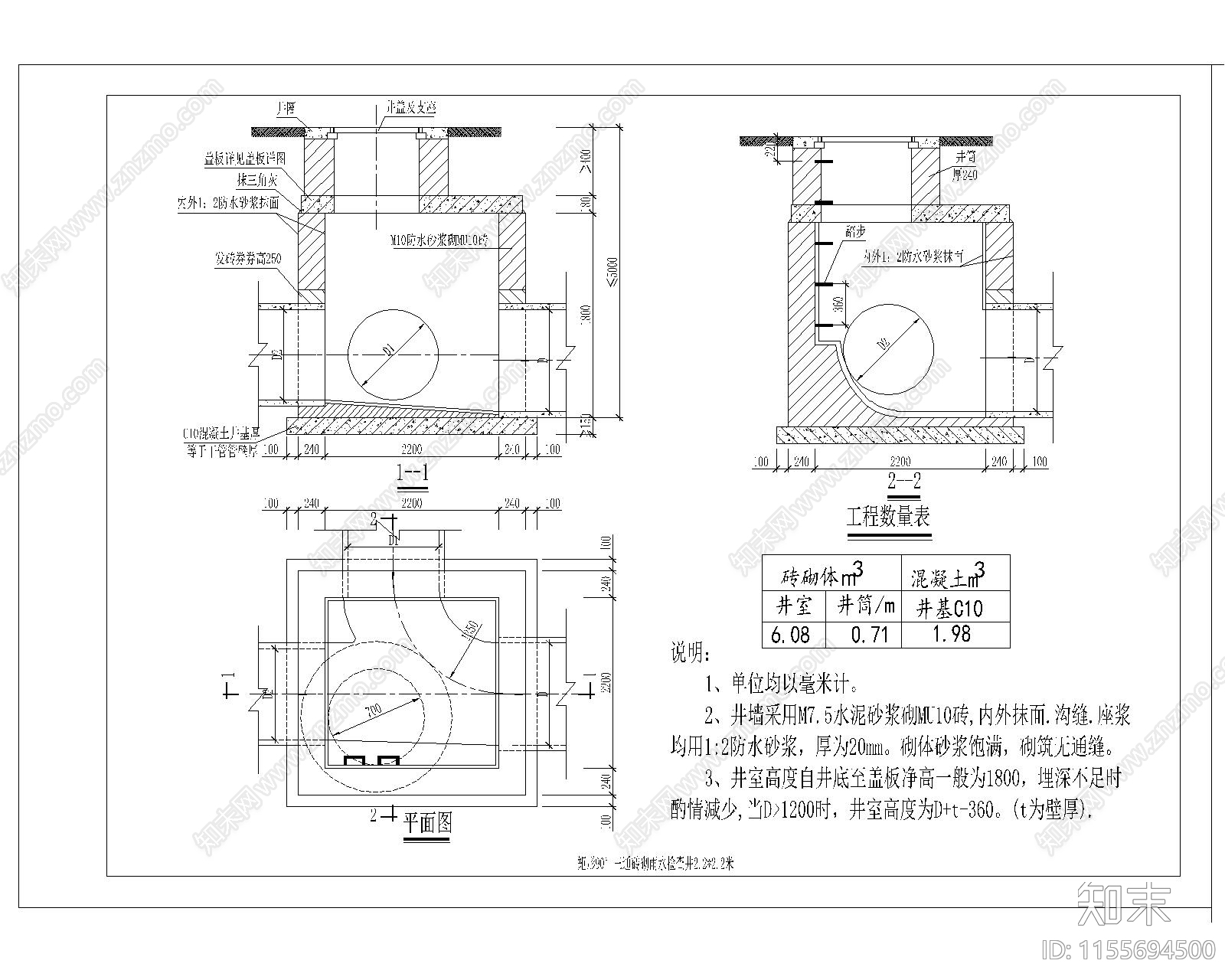 雨水污水检查井cad施工图下载【ID:1155694500】