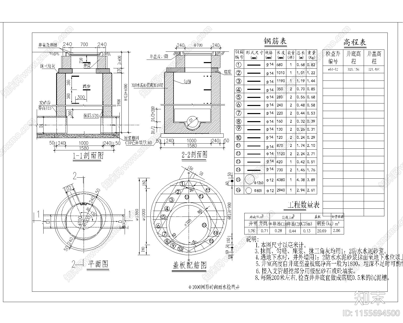 雨水污水检查井cad施工图下载【ID:1155694500】